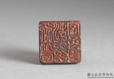 图片[3]-Bronze seal cast with “Shang Pu siyin zi Zizhen”, Eastern Han dynasty (25-220)-China Archive